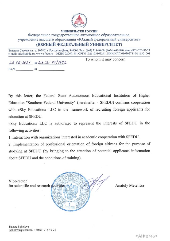 Official Representation Certificate — Southern Federal University